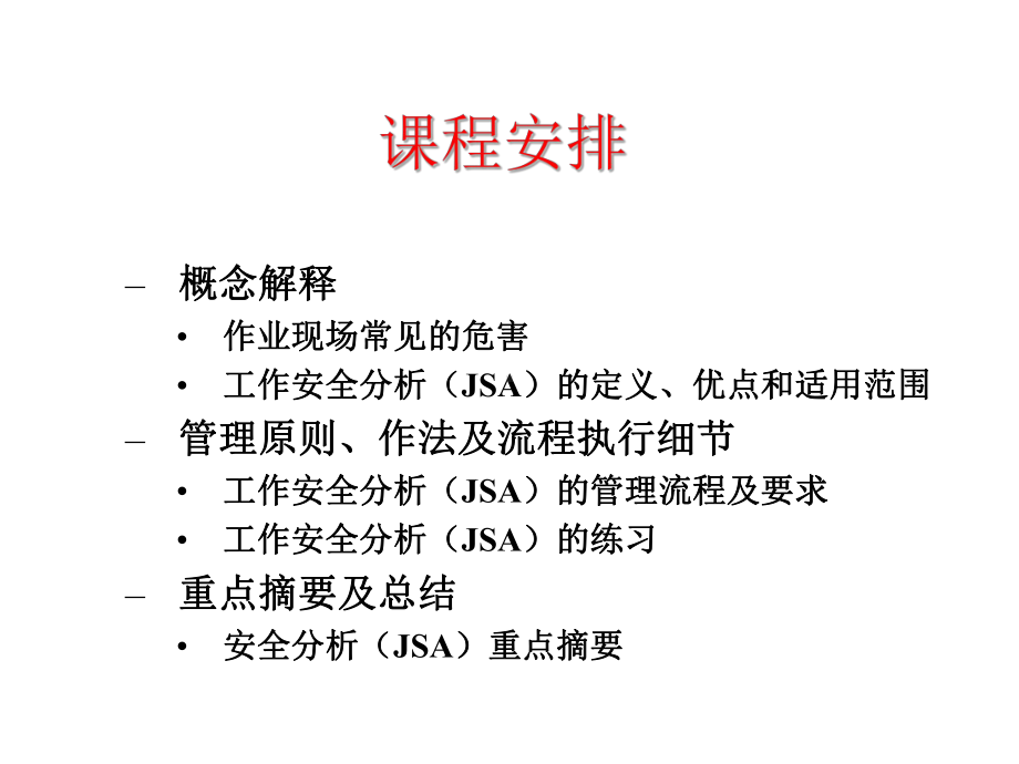 石油钻井行业工作前安全分析JSA培训教材课件.ppt_第3页