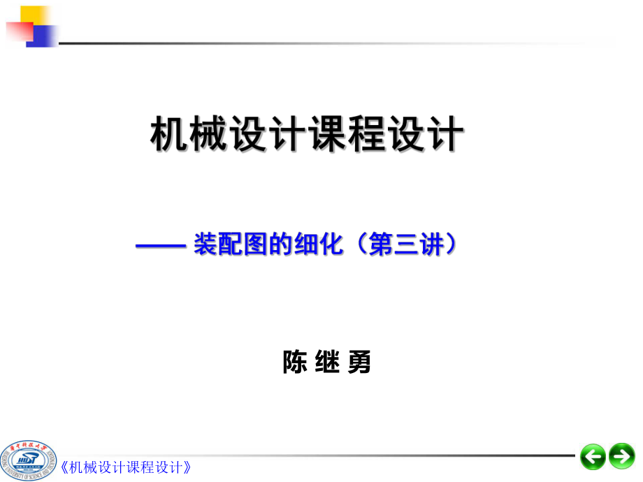 画出挡油盘的结构注意课件.ppt_第1页