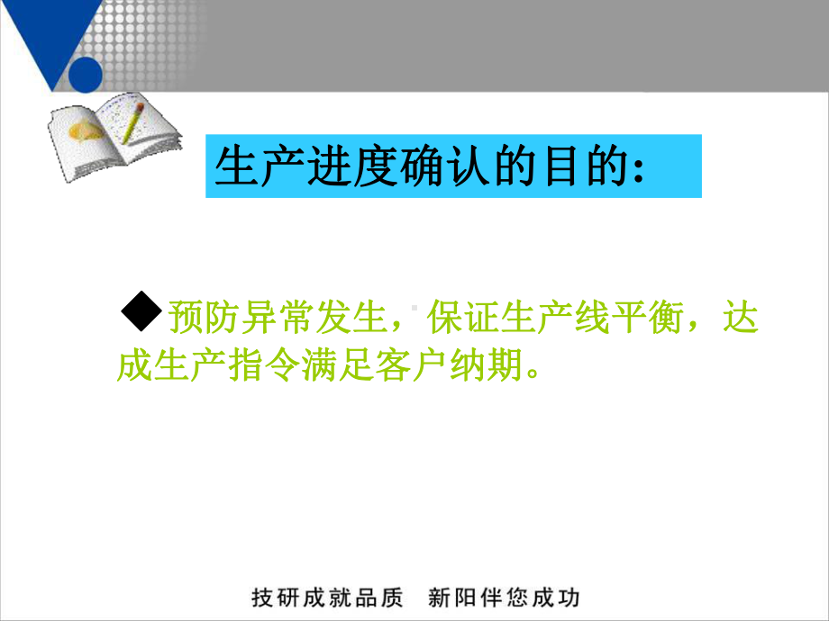 生产进度管理课件.ppt_第2页