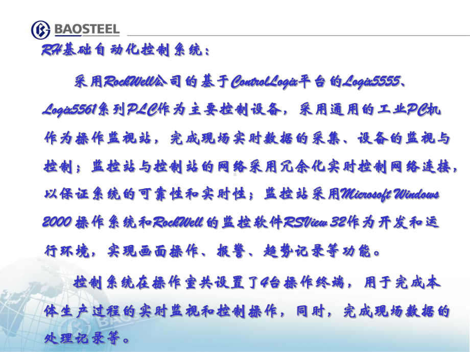 炼钢厂RH自动控制系统简介课件.ppt_第1页