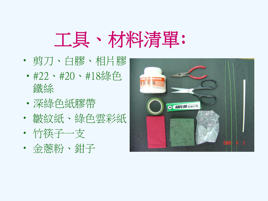 皱纹纸玫瑰花制作步骤课件.ppt_第2页