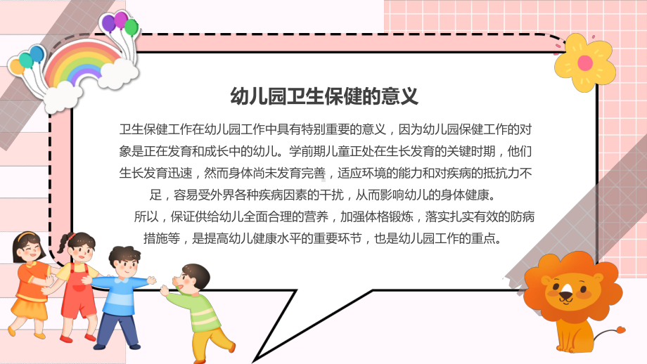 粉色卡通幼儿园卫生保健培训通用PPT教学课件.pptx_第2页