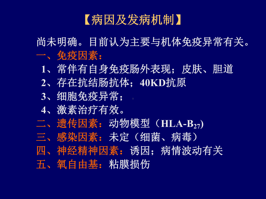 溃疡性结肠炎克隆氏病课件.ppt_第2页