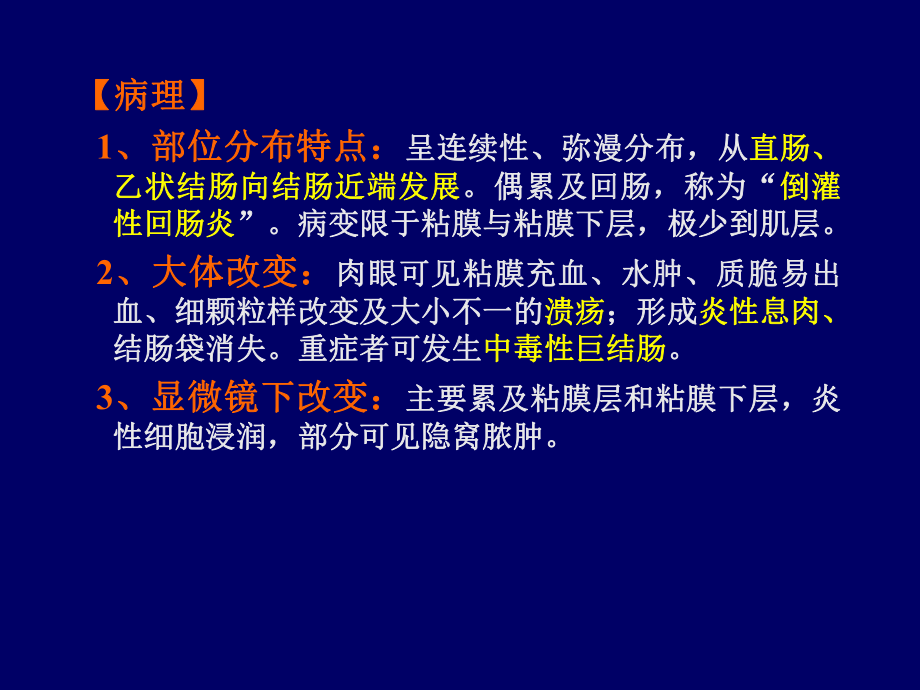 溃疡性结肠炎克隆氏病课件.ppt_第3页