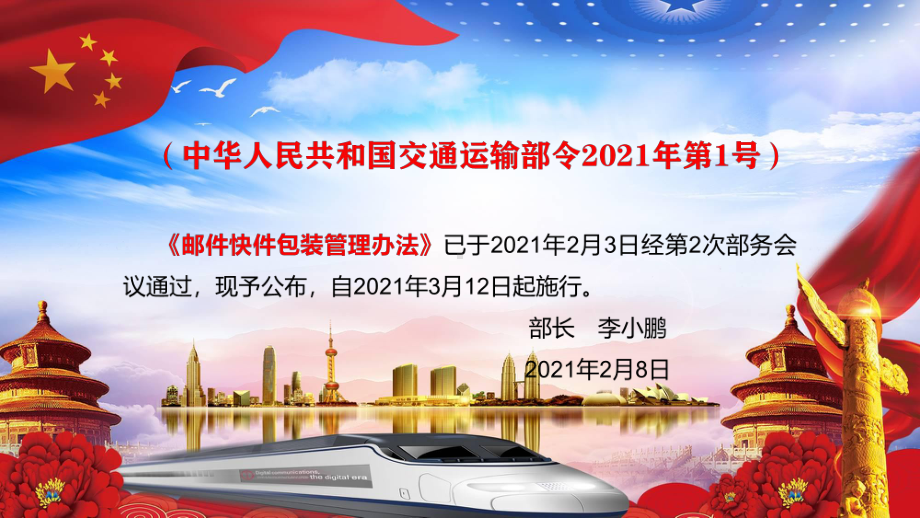 详细解读2021年制订的《邮件快件包装管理办法》实用PPT教学课件.pptx_第2页