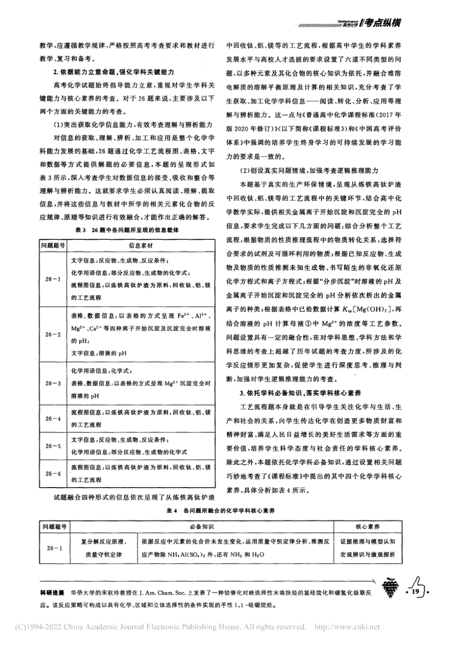 2021年高考理科综合全国...化学第26题评析及教学启示-葛秋萍.docx_第2页