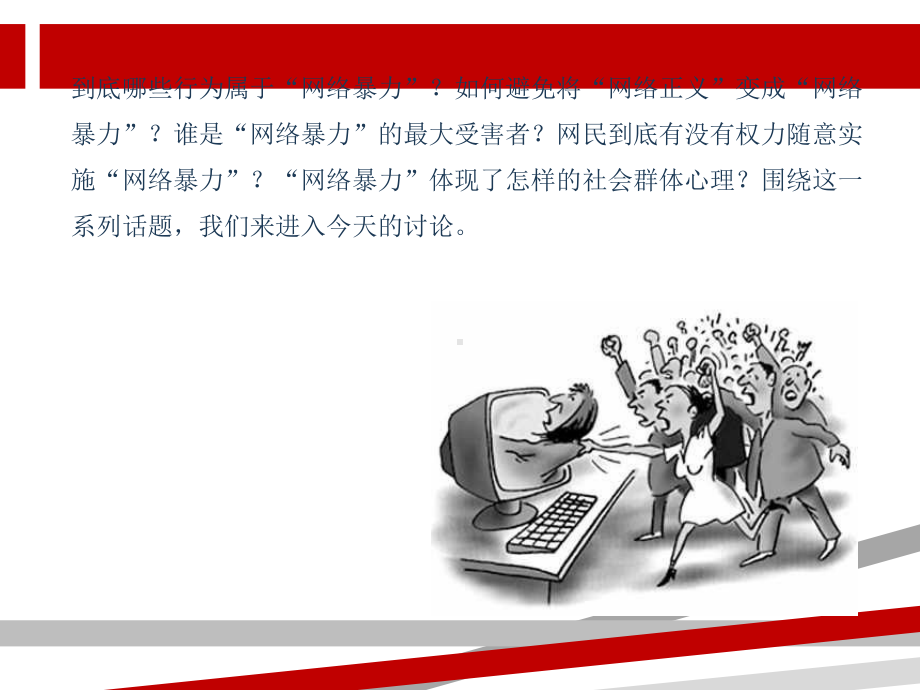 浅谈网络暴力.ppt课件.ppt_第2页