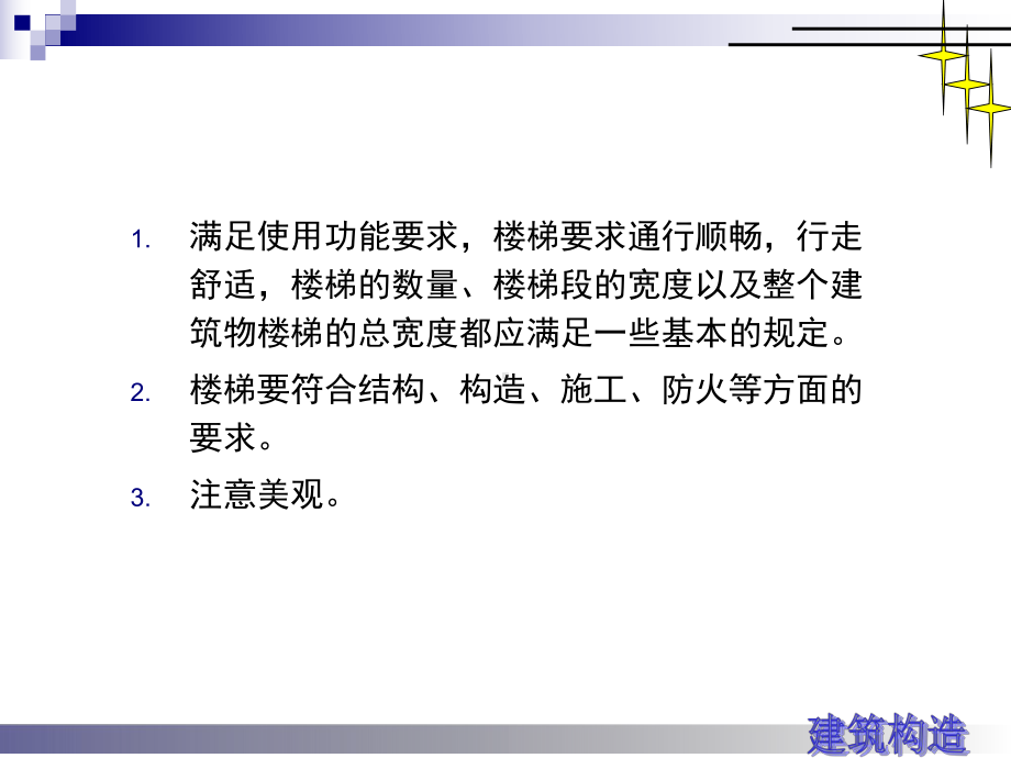 楼梯基础知识课件.ppt_第3页