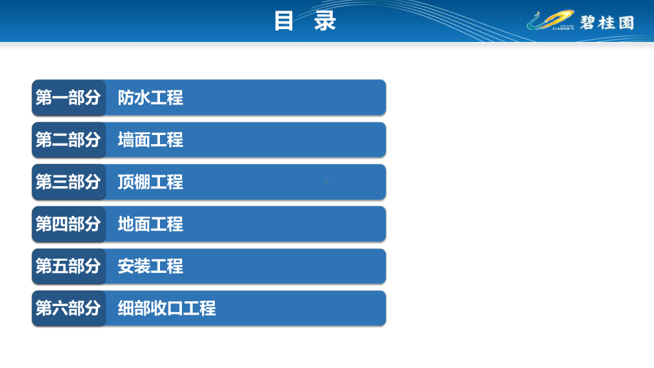 灏景湾货量区精装修工程招标施工技术要求(二)课件.pptx_第2页