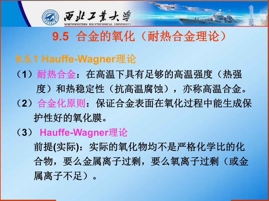 第5章高温腐蚀二课件.ppt_第1页