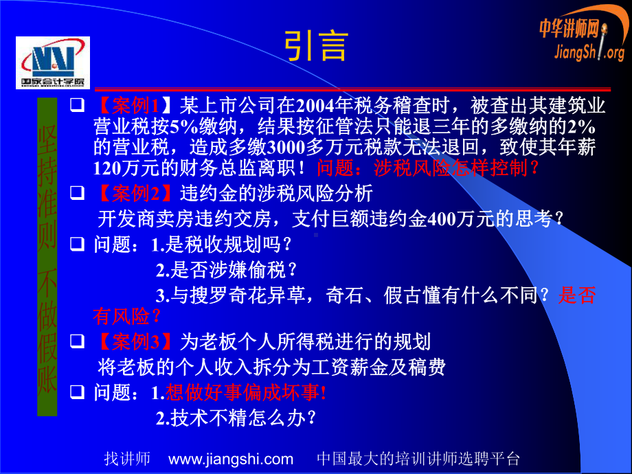 某银行涉税风险管控与税收筹划教材课件.ppt_第3页