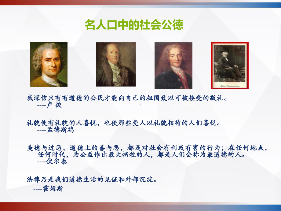 社会公德-PPT课件.ppt_第2页