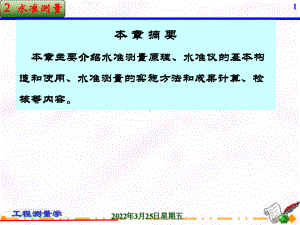 测量员学习材料课件.ppt