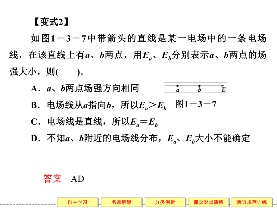 电场强度习题课件.ppt_第3页