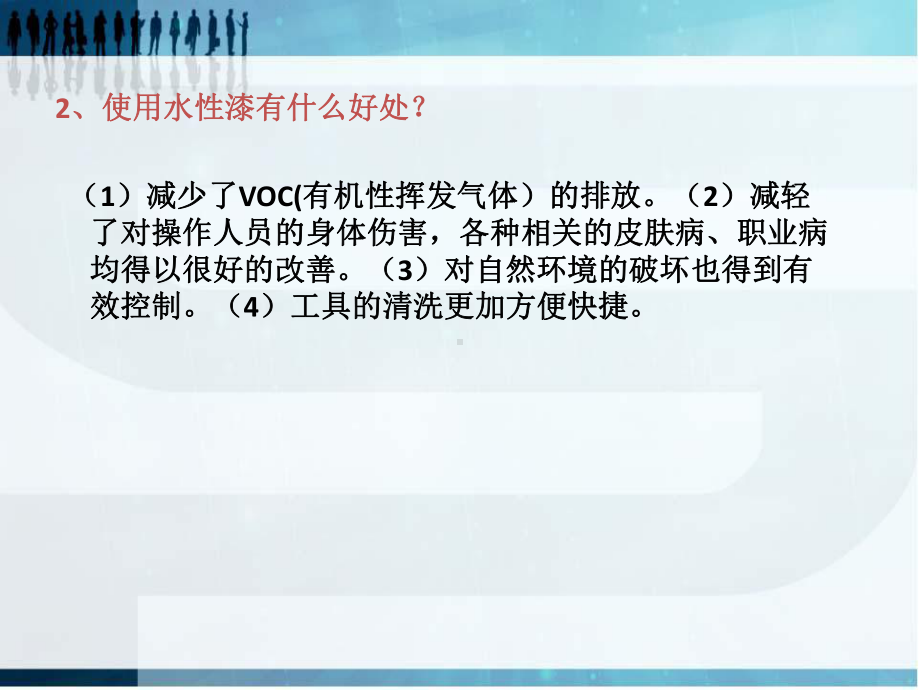 水性漆知识培训课件.ppt_第3页