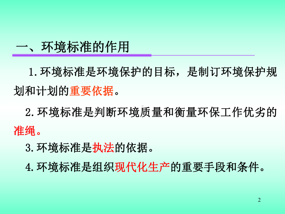 环境监测-环境标准课件.ppt_第2页