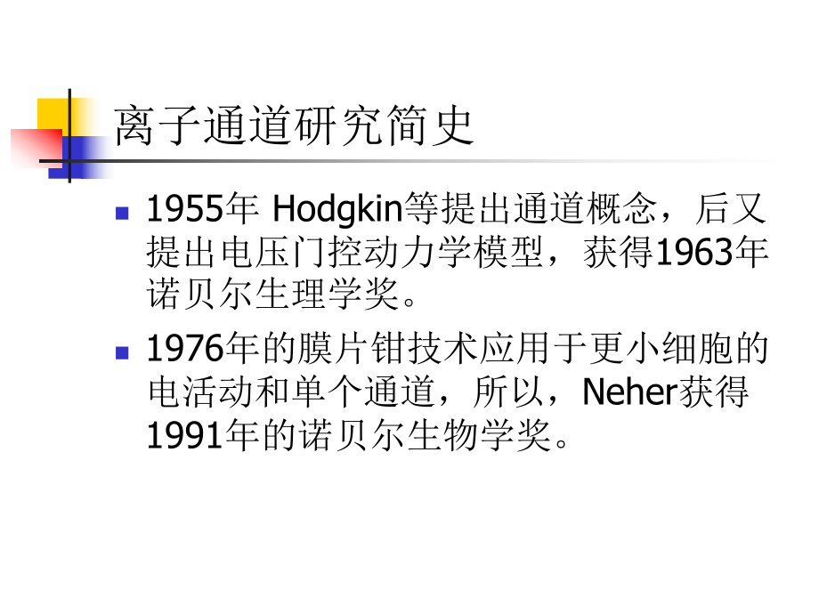 离子通道概论课件.ppt_第2页