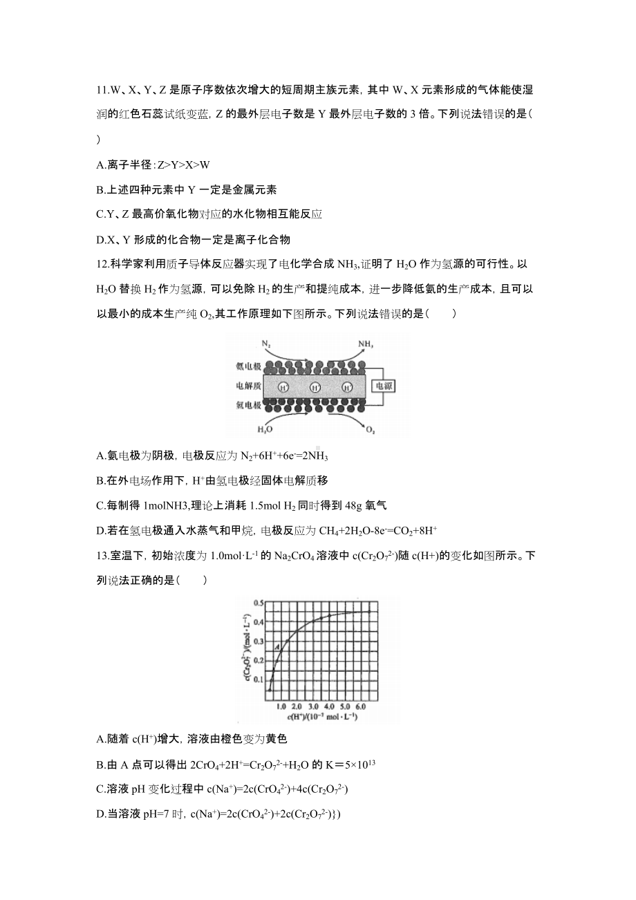 四川省绵阳市2022届高三第二次诊断性考试化学试题及答案.docx_第2页