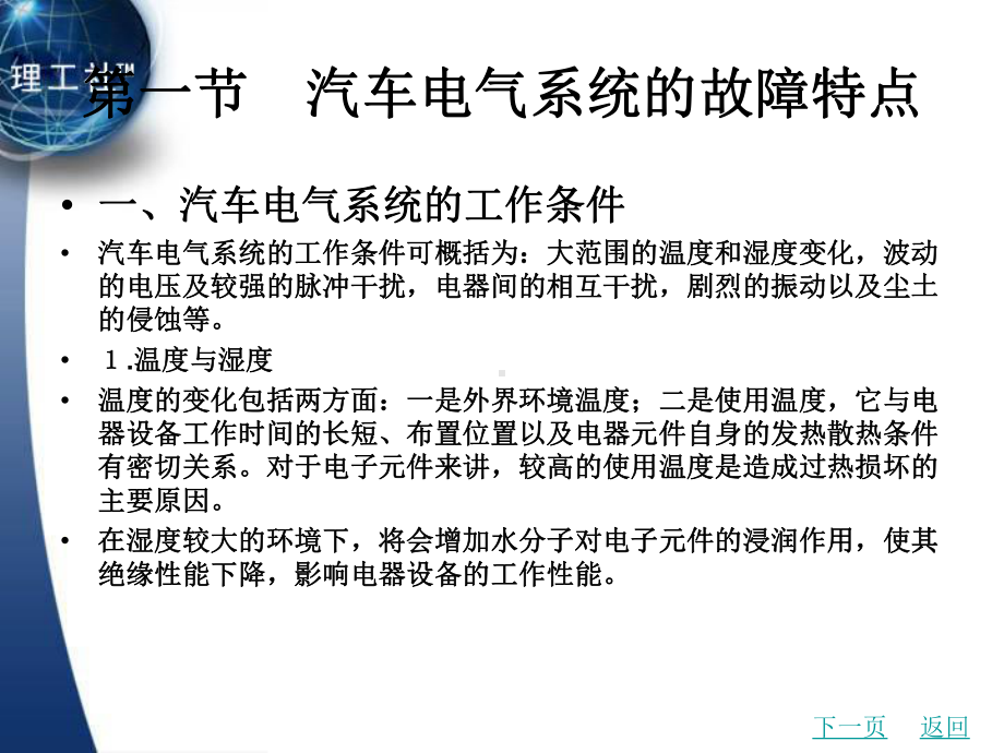 汽车电气系统故障诊断与分析课件.ppt_第2页