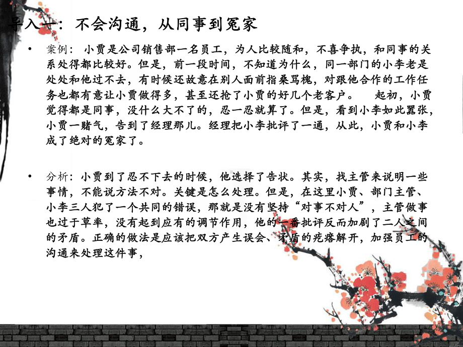 民航乘务员沟通要领.ppt课件.ppt_第2页