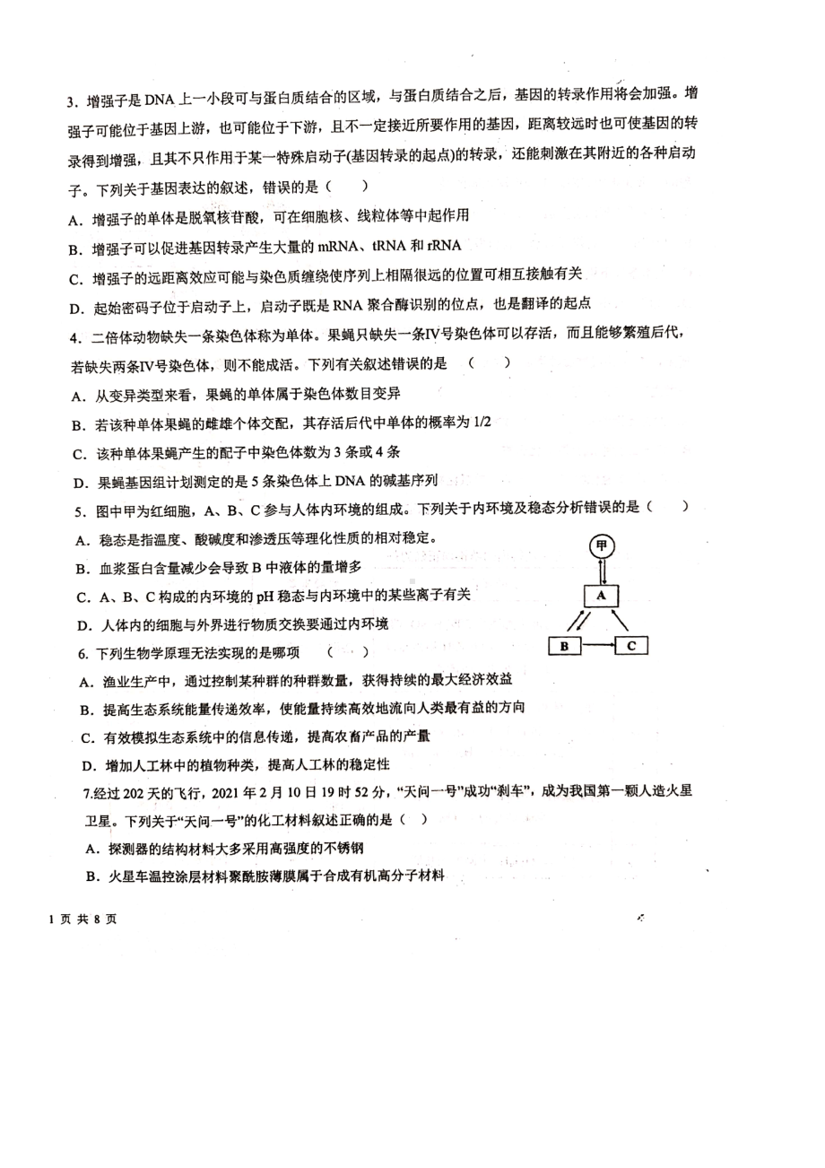 甘肃省兰炼一中（兰州市第五十八中学）教育集团2021-2022学年高三考试理科综合试题.docx_第2页