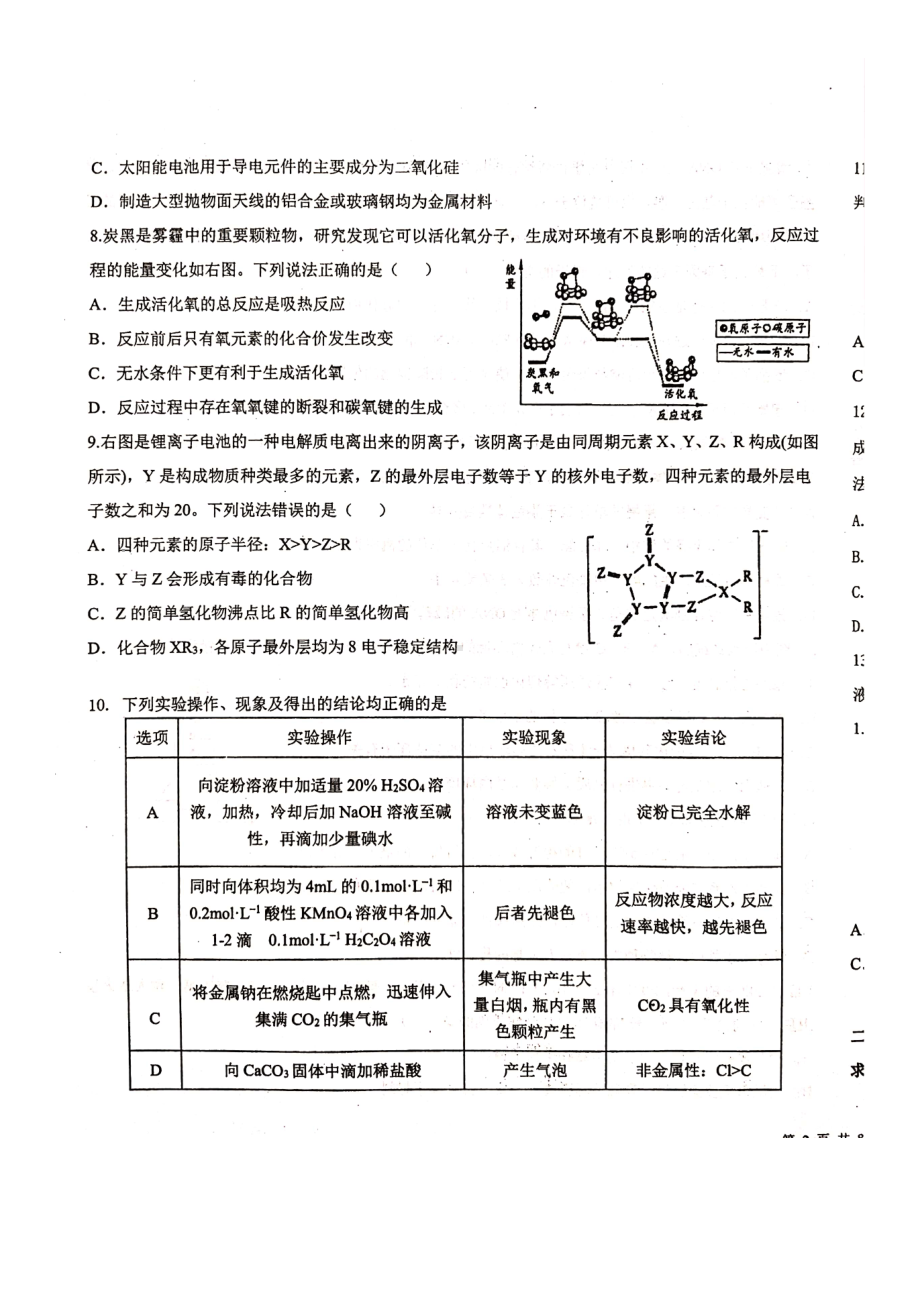 甘肃省兰炼一中（兰州市第五十八中学）教育集团2021-2022学年高三考试理科综合试题.docx_第3页