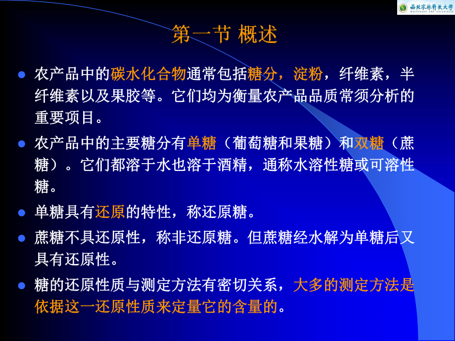 第3章碳水化合物的测定课件.ppt_第1页