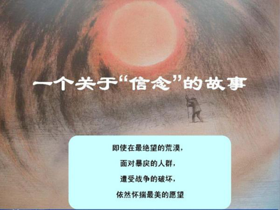 植树的牧羊人ppt3-人教版课件.ppt_第1页