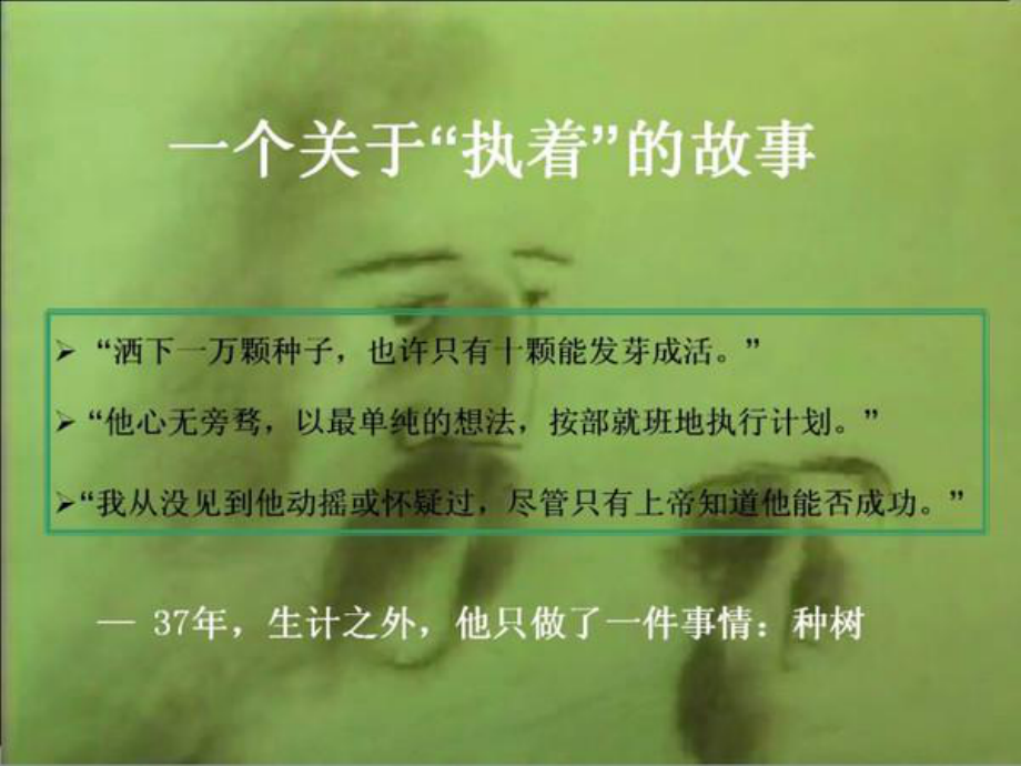 植树的牧羊人ppt3-人教版课件.ppt_第2页