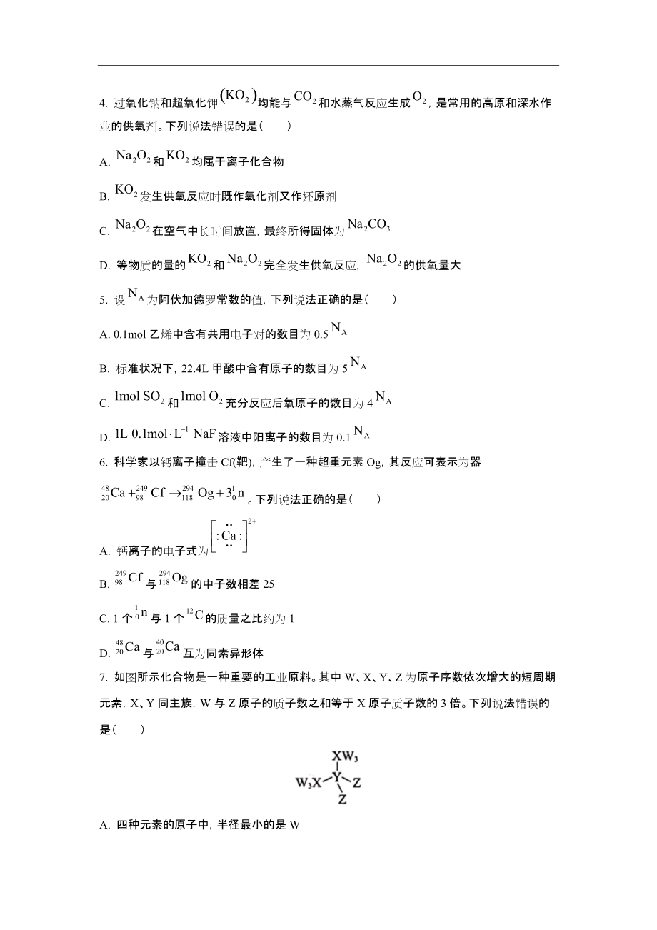 河北省张家口市2022届高三期末考试化学试题及答案.docx_第2页