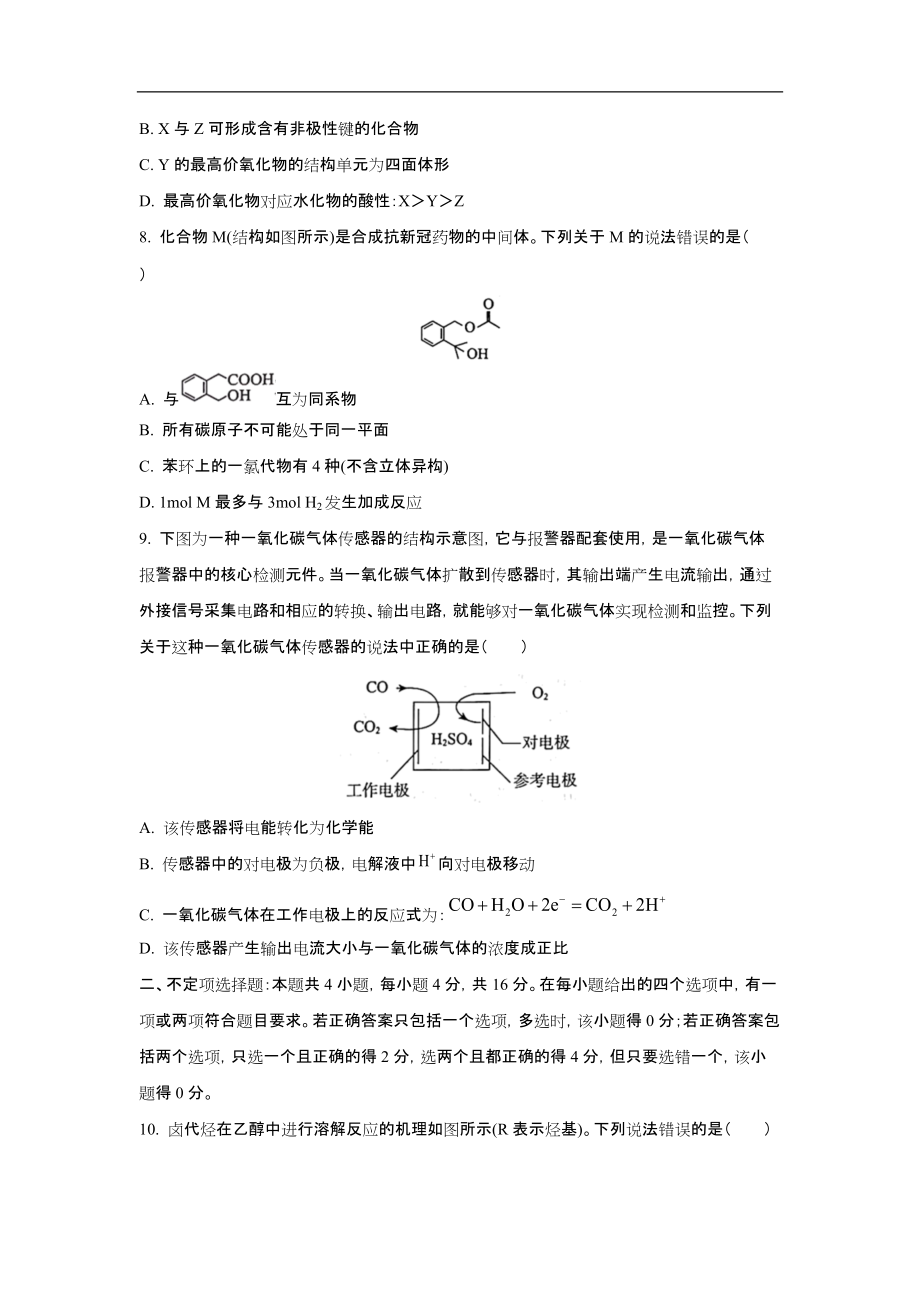 河北省张家口市2022届高三期末考试化学试题及答案.docx_第3页