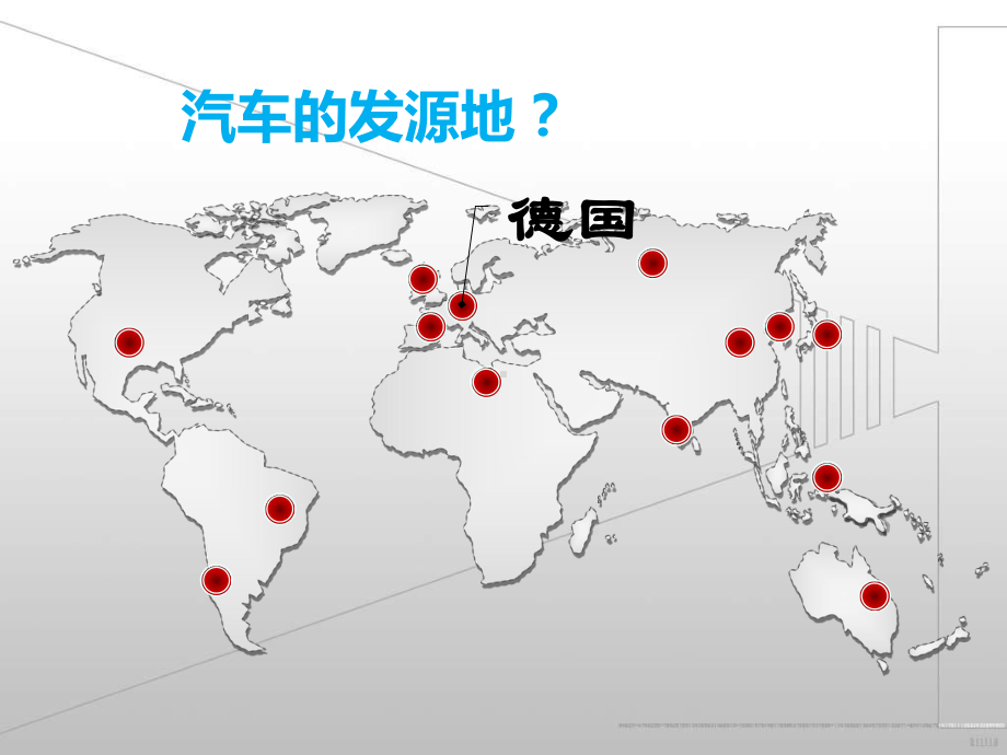 汽车发展历史及品牌概况课件.pptx_第3页