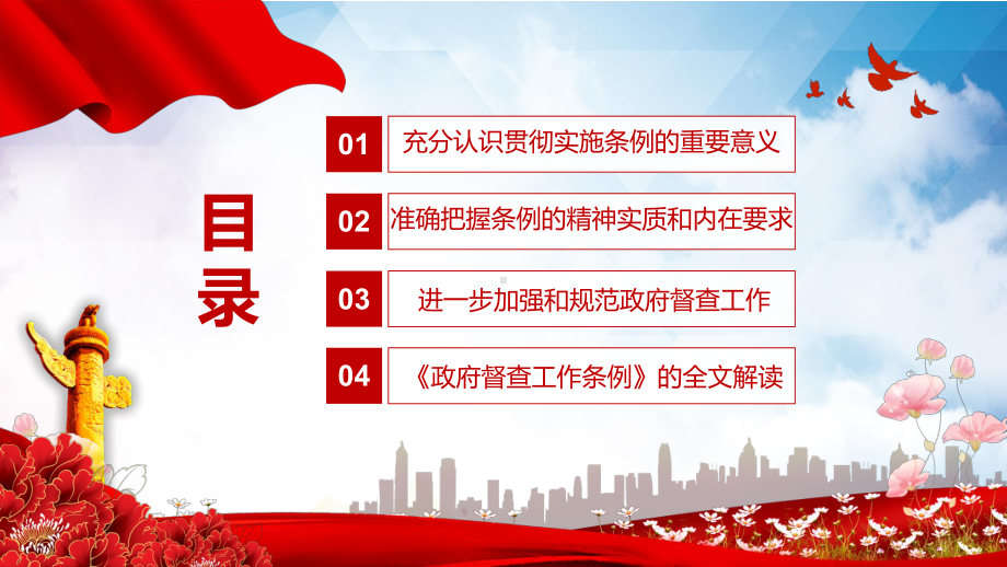 学习解读贯彻实施《政府督查工作条例》进一步加强和规范政府督查工作教学PPT课件.pptx_第3页