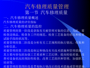 汽车修理质量管理课件.ppt