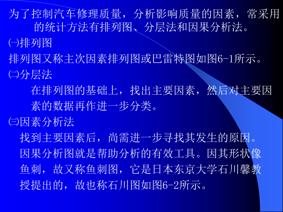 汽车修理质量管理课件.ppt_第2页