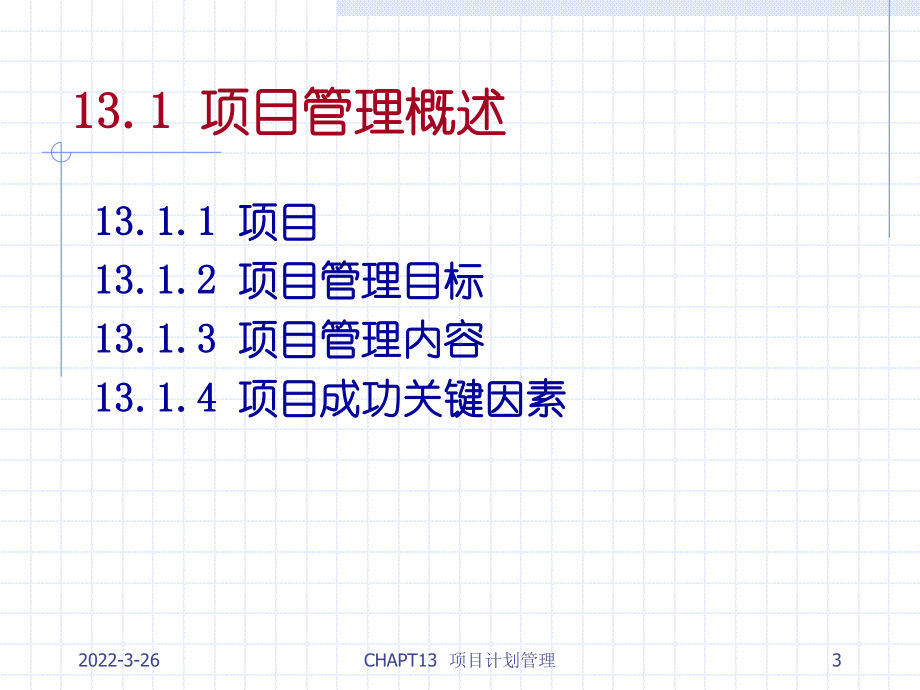 生产运作管理项目计划管理资料课件.ppt_第3页