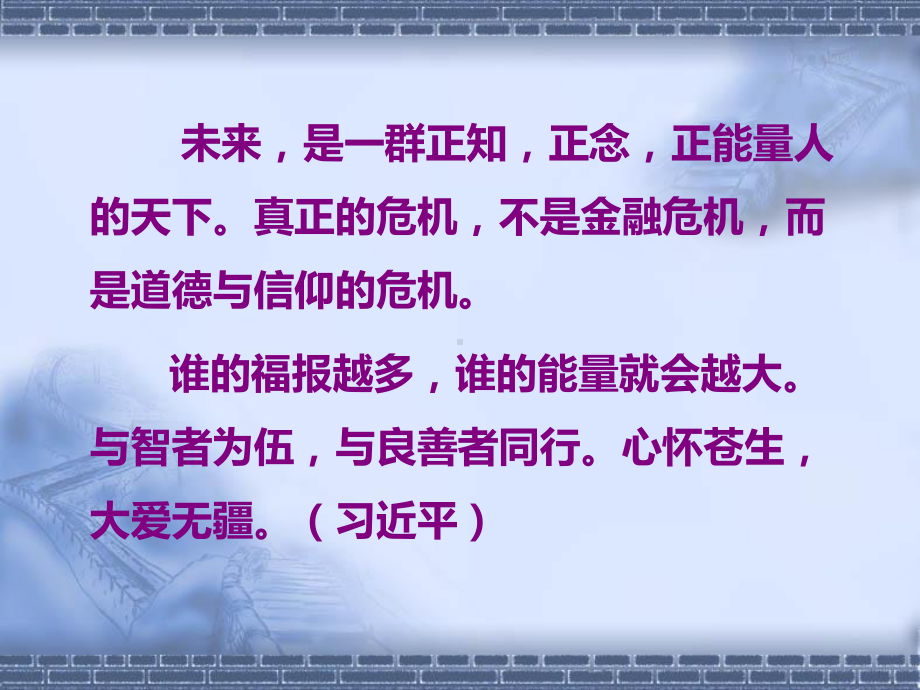 武德的力量课件.ppt_第2页