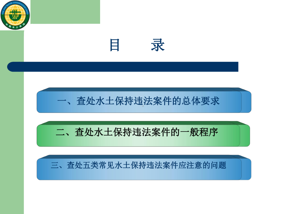 水土保持违法案件的查处实务课件.ppt_第2页