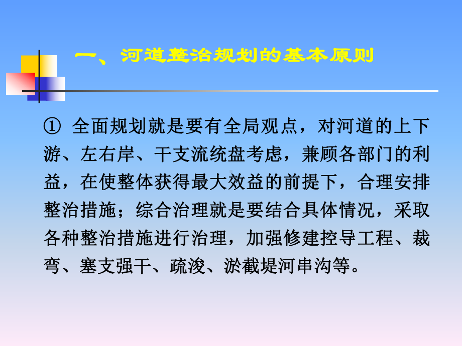 河道整治与防洪工程课件.pptx_第2页