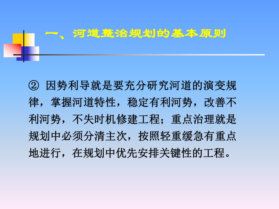 河道整治与防洪工程课件.pptx_第3页