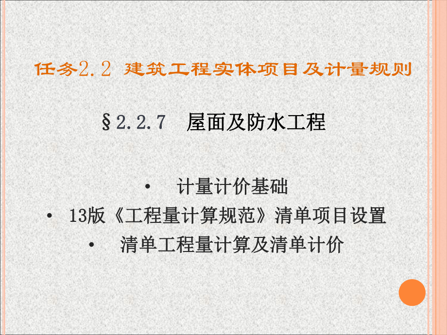 清单工程量计算规则课件.ppt_第1页