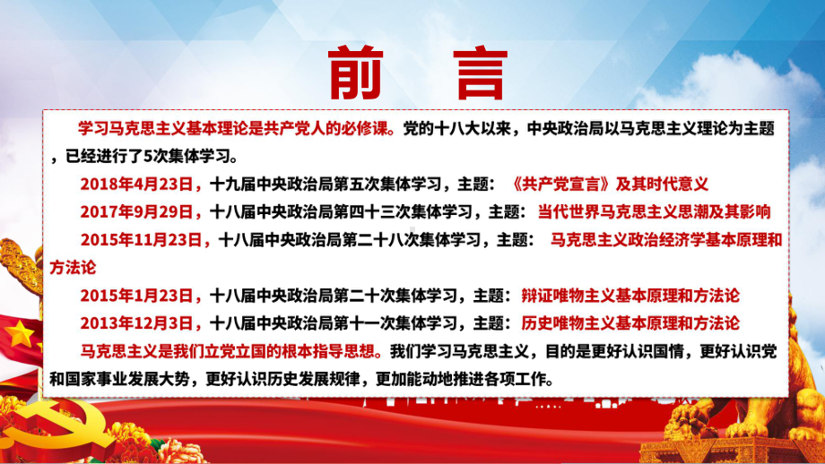 宣传学习马克思主义理论是共产党人的必修课实用PPT教学课件.pptx_第2页