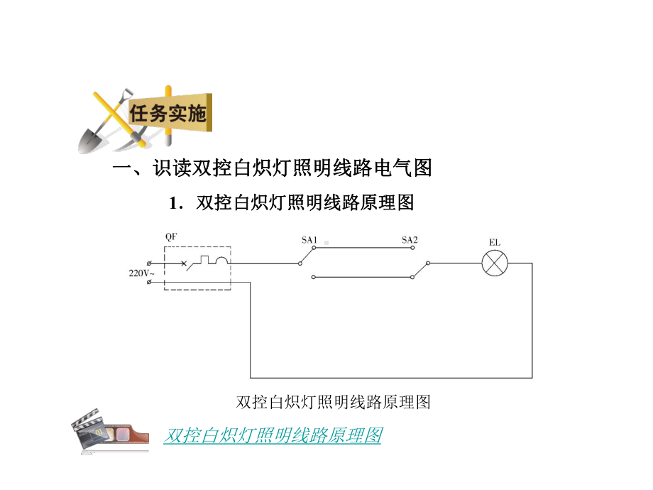 照明线路安装(双控)选编课件.ppt_第3页