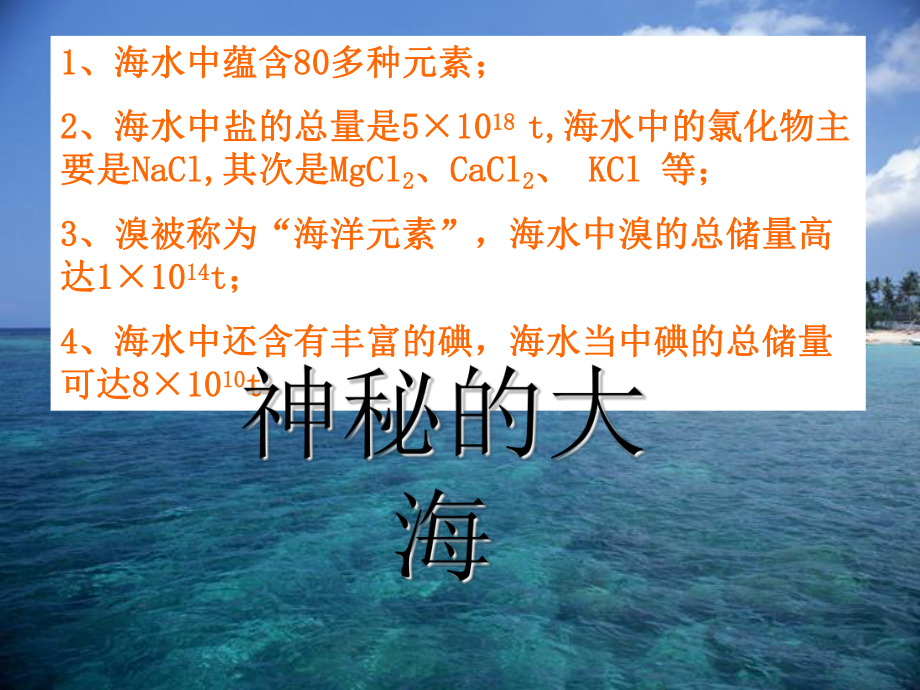 氯气的生产原理(PPT28张)课件.ppt_第3页