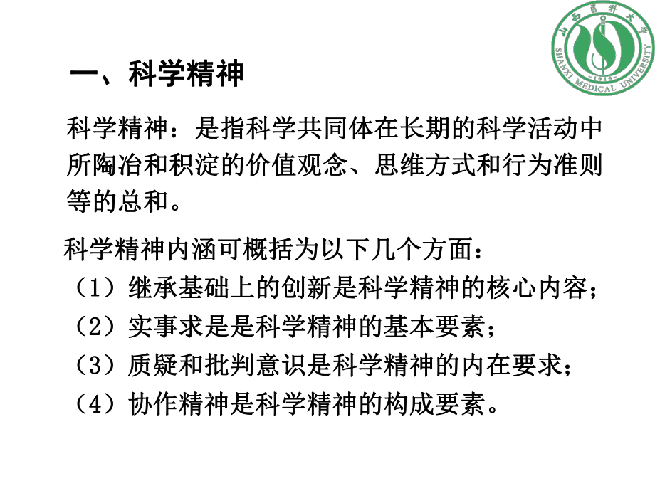 科研诚信与学术不端方案课件.ppt_第2页