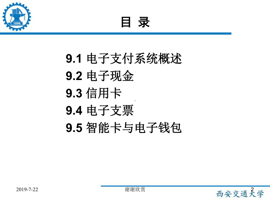 电子商务支付技术.pptx课件.pptx_第2页