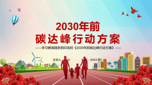 建立清洁低碳安全高效的能源体系解读《2030年前碳达峰行动方案》实用PPT教学课件.pptx