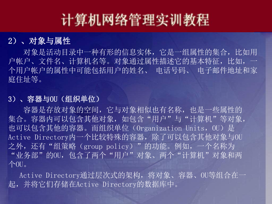 活动目录的安装与配置课件.ppt_第2页