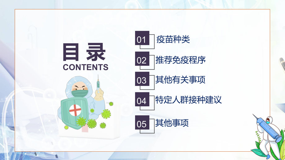 清新色国家卫健委发布2021年新冠病毒疫苗接种技术指南（第一版）PPT教学课件.pptx_第2页