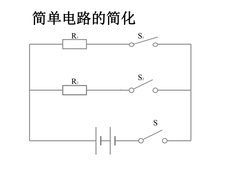 直流电路的分析和计算课件.ppt_第1页